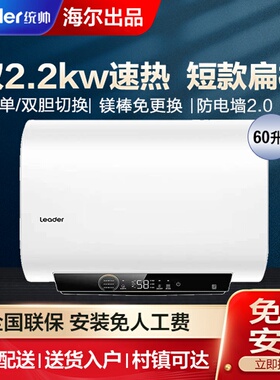 Leader/统帅LEC6001HD-F3MINI 60升双胆扁桶一级电热水器免换镁棒