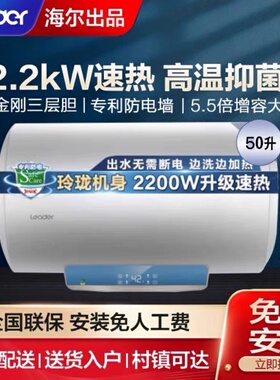 Haier/统帅 LEC5001-LD3 家用租房节能储水式电热水器40/50/80升