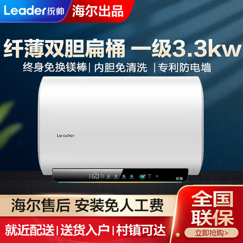 Leader/统帅 LEC6003HD-F5PRO白U1 60升