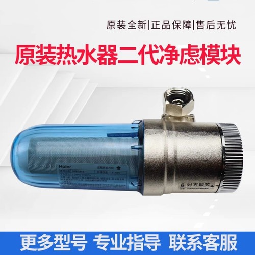 Haier/海尔热水器ES80H-GV5A02U1二代净虑模块滤芯配件海尔小蓝瓶