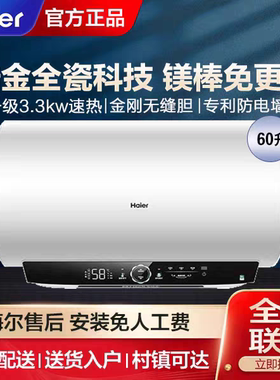 Haier/海尔 EC6001-MC7U1电热水器家用一级节能速热镁棒免更换80L