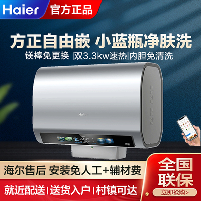 Haier/海尔 EC6003HD-BK5PROKAU1电热水器双胆扁桶小蓝瓶速热一级