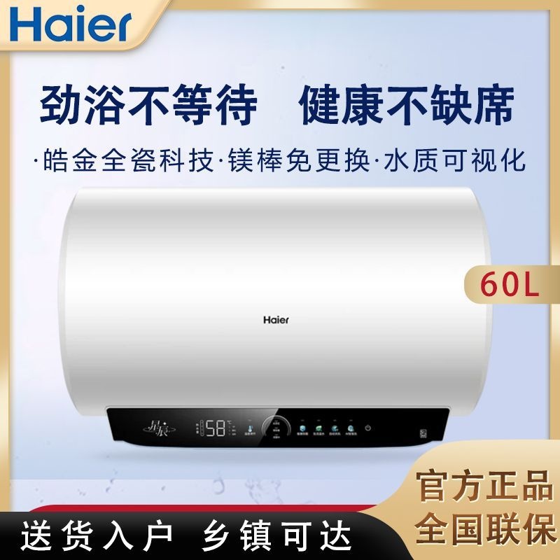 海尔电热水器免换镁棒60升一级