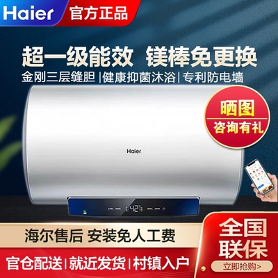 Haier/海尔 EC6001-MC3U1 60升一级能效速热电热水器免换镁棒80L