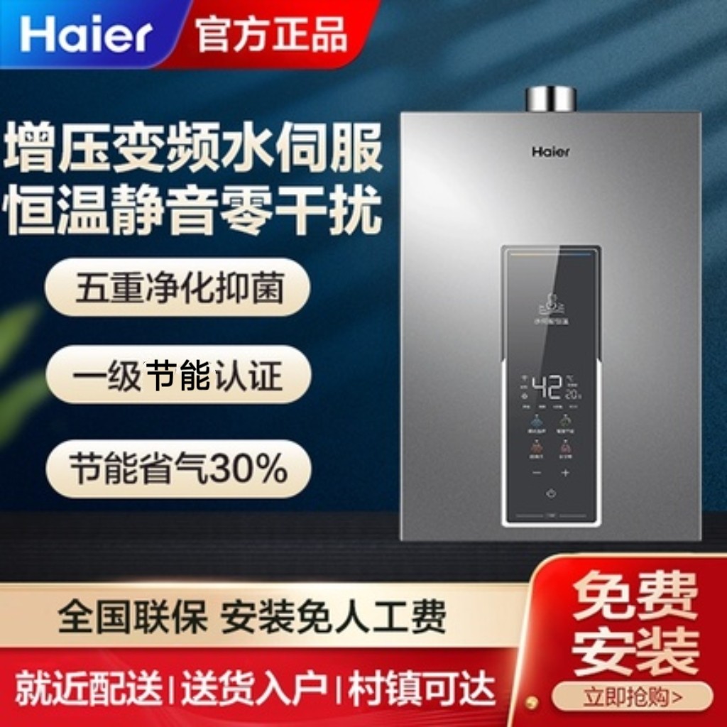 Haier/海尔 JSQ30-16WM5DPWCU1燃气热水器天然气节能恒温水伺服13
