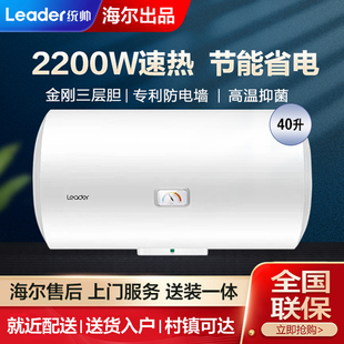 Haier LC2 LES40H 小型卫生间家用电热水器40升2200W速热 统帅
