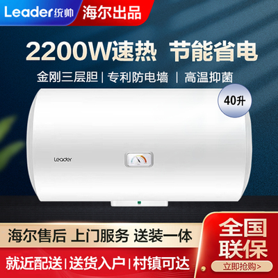 Leader/统帅LES40H-LC2(E) 小型卫生间家用电热水器海尔40升1500W