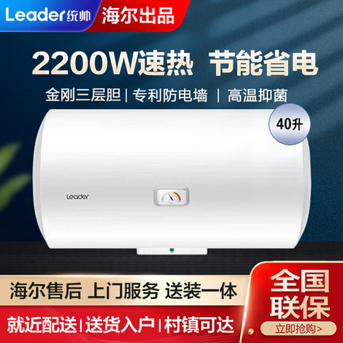 Haier/统帅 LES40H-LC2(E) 小型卫生间家用电热水器40升2200W速热