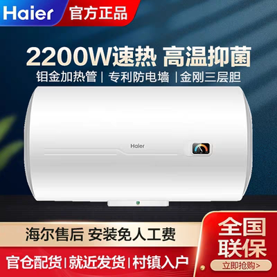 Haier/海尔 EC6001-B1 40/50L家用储水式速热电热水器50升HC3新