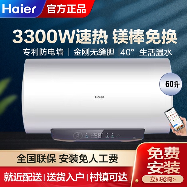 Haier/海尔 EC6001H-DS3白U1 60升一级能效速热电热水器免换镁棒