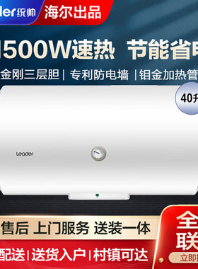 Leader/统帅 LES40H-LC(1) 1500W电热水器租房家用50/60/80升海尔