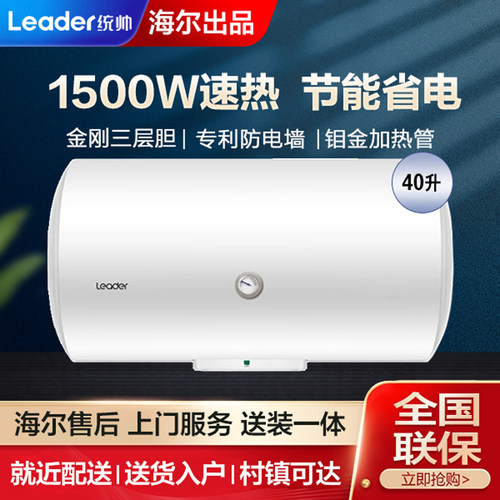 Leader/统帅 LES40H-LC(1) 1500W电热水器租房家用50/60/80升海尔