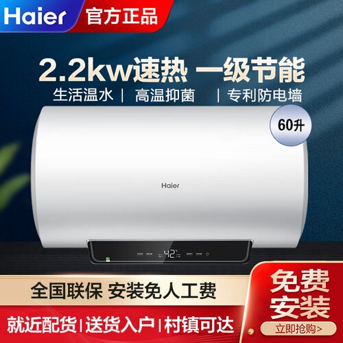 Haier/海尔 EC6001-DQ3新 电热水器60升2200W速热一级家用节能