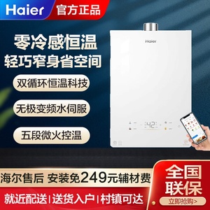 Haier/海尔 JSQ31-16KL5SFXPGU1燃气热水器双循环水伺服恒温静音