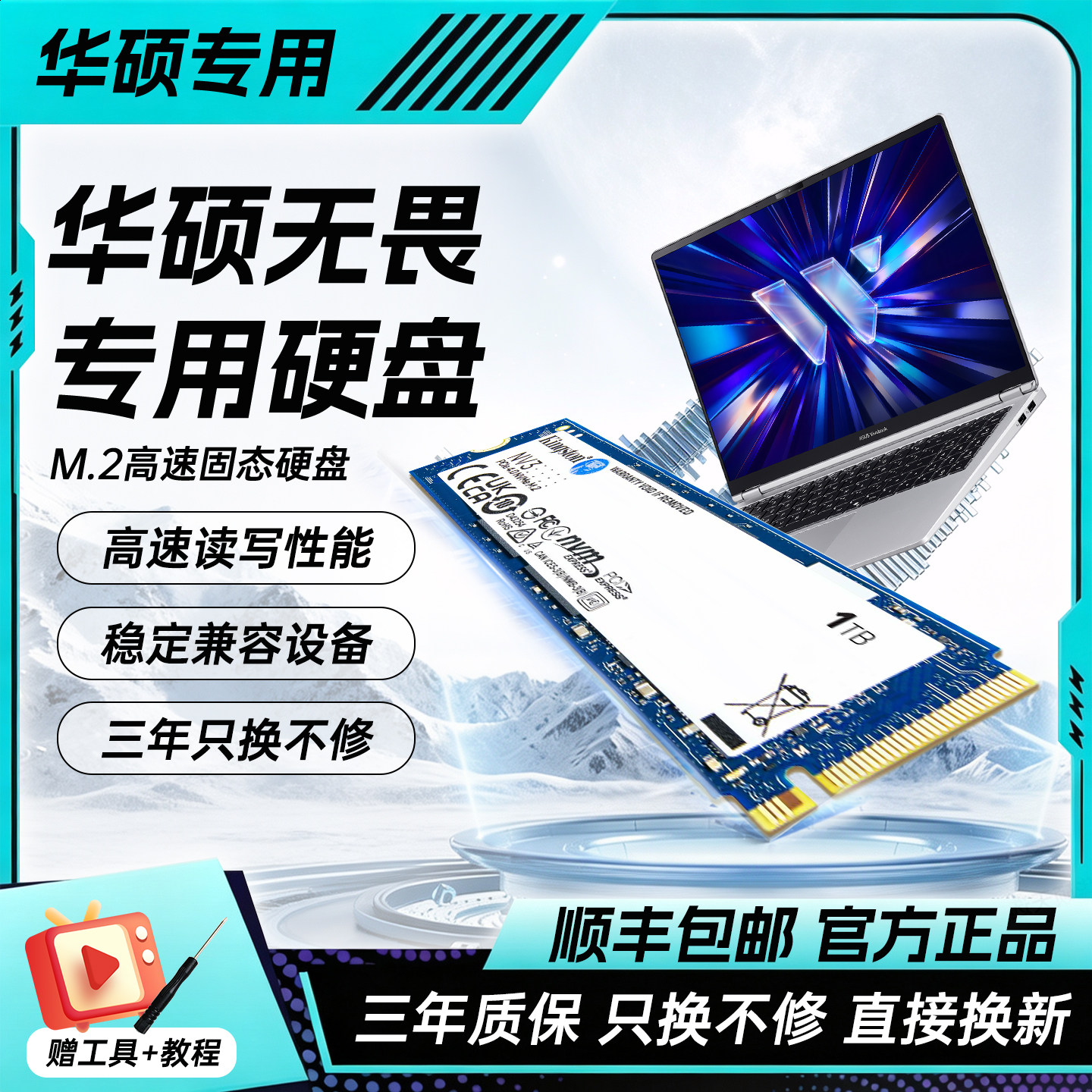 华硕无畏专用笔记本m2固态硬盘1t图片