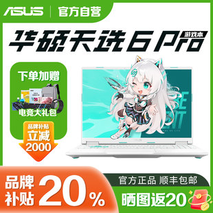 6pro游戏本2025新款 华硕天选5 5060学生笔记本电脑 换新补贴