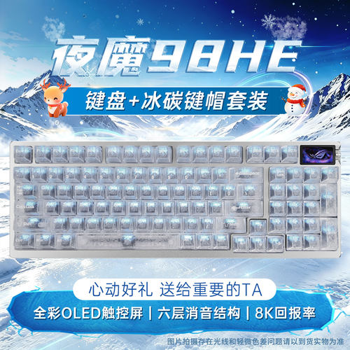 【新年礼物】夜魔98he磁轴键盘
