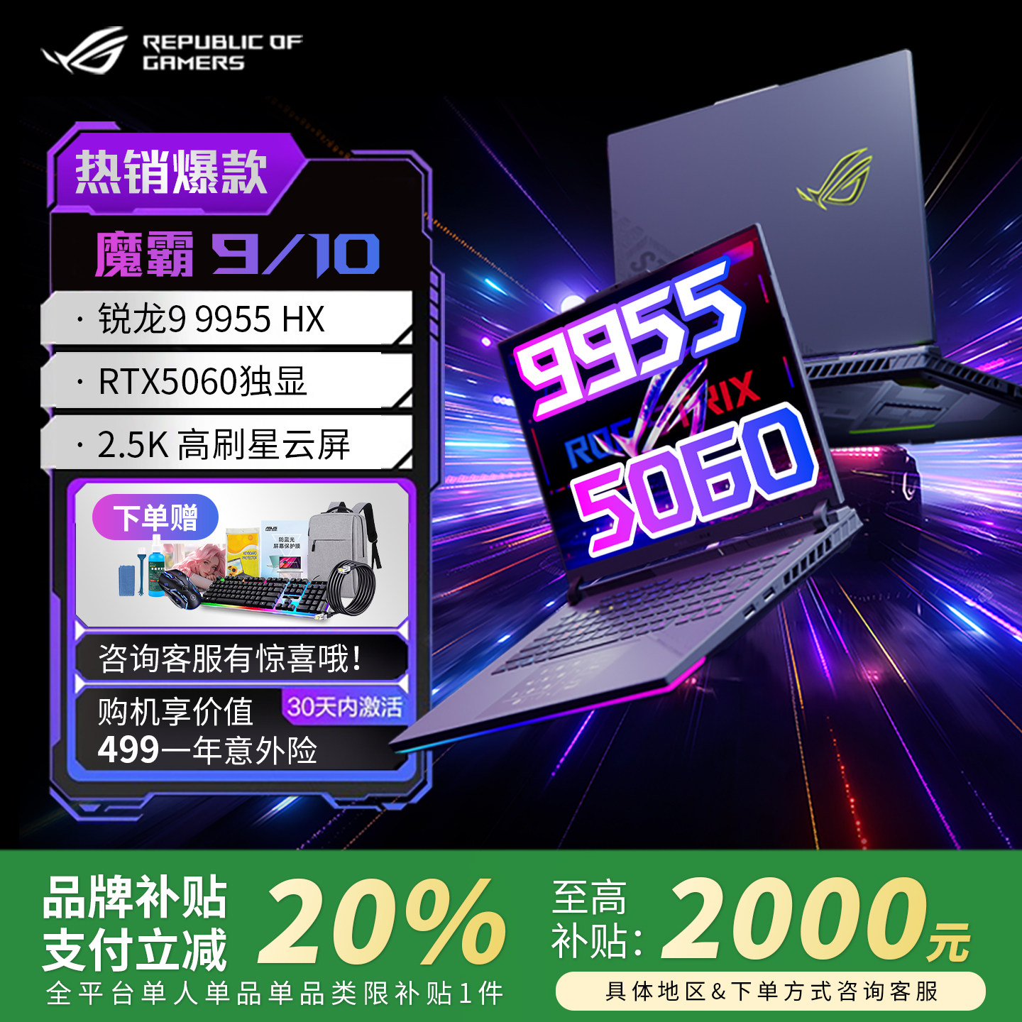 【学生补贴2000】ROG魔霸9游戏本图片