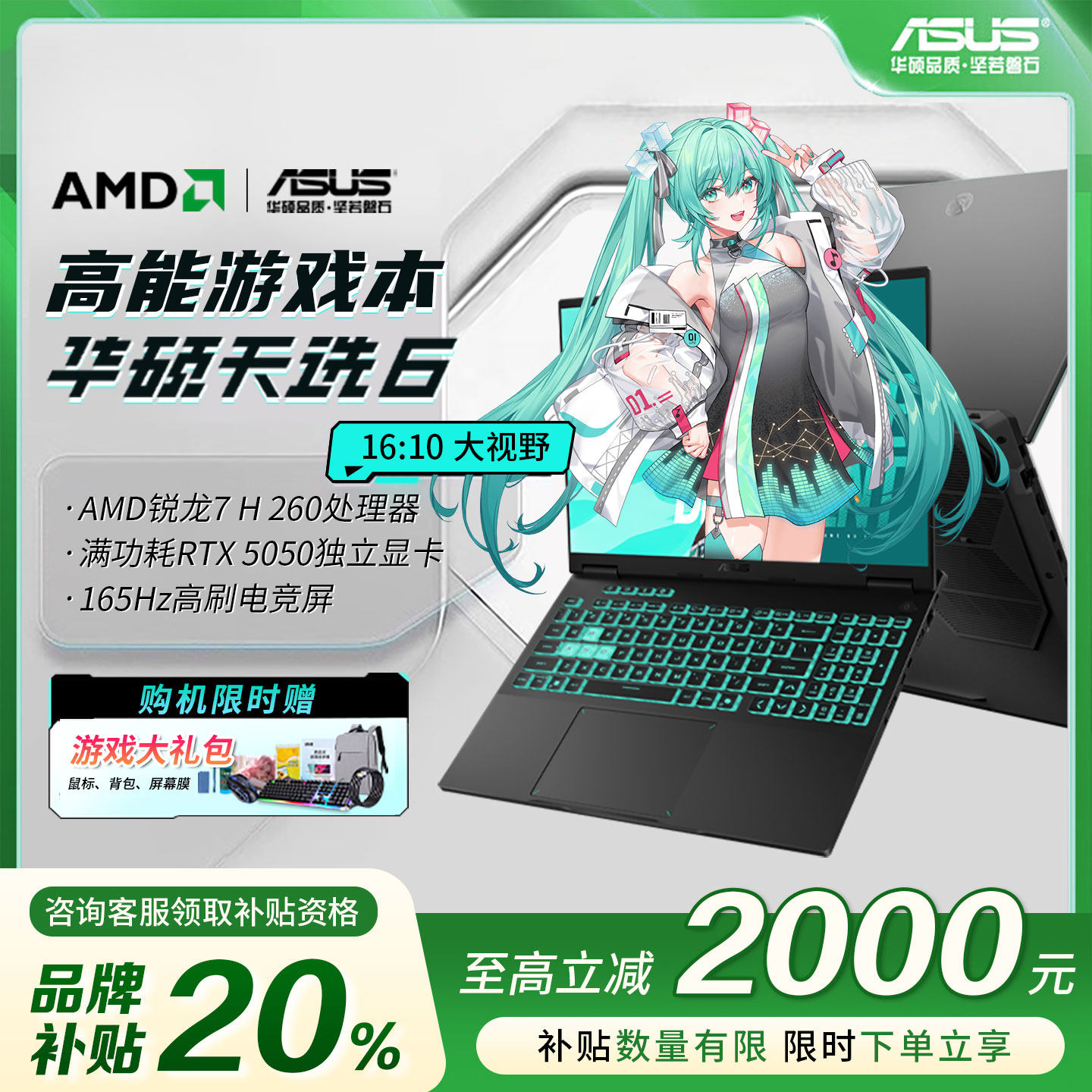 【学生补贴】华硕天选5/6pro电脑 2025新款5060笔记本电脑游戏本