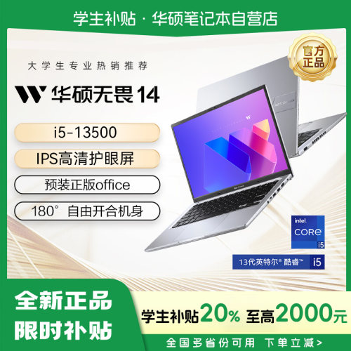 华硕无畏14/16pro电脑2026新款