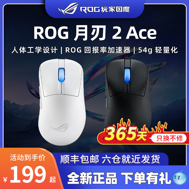 ROG龙鳞ACE月刃2 AP36K战刃3机械宏无线三模电竞有线游戏鼠标华硕 电脑硬件/显示器/电脑周边 有线鼠标 原图主图