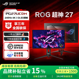ROG超神27 补贴 pg27ucdm27寸4K华硕电脑显示器显示屏 2025热卖