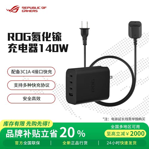 Xbox掌机X专用140W氮化镓充电器