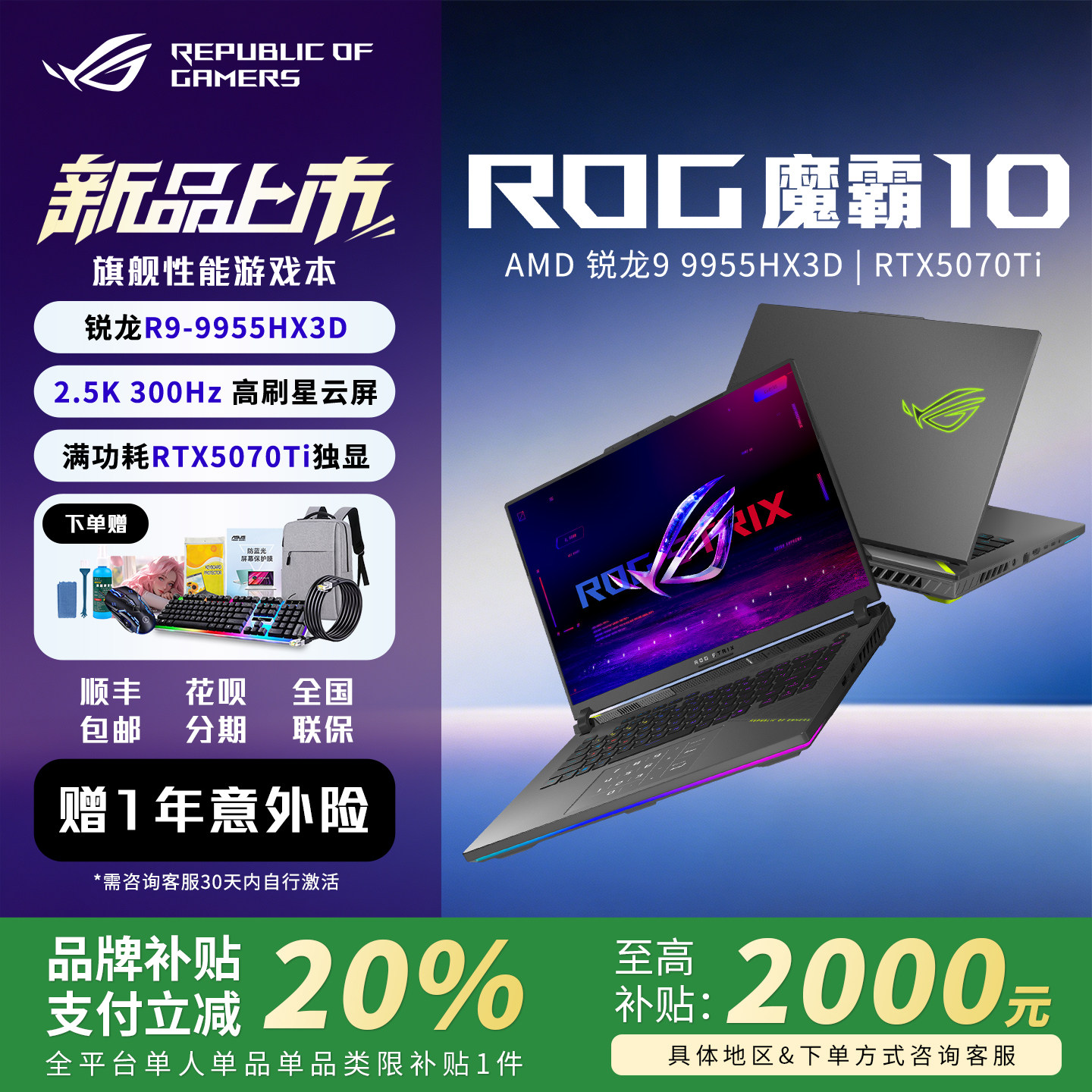 【新品】ROG魔霸10HX3D笔记本