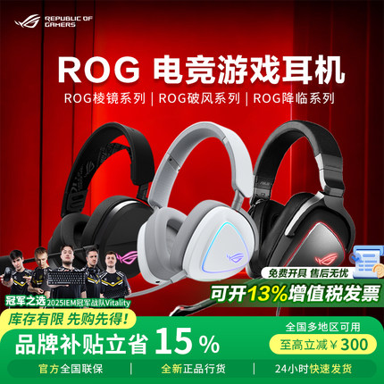 ROG耳机棱镜2无线蓝牙头戴式耳机电竞游戏专用降噪笔记本电脑耳机