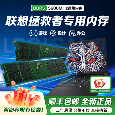 联想拯救者专用笔记本内存条ddr5
