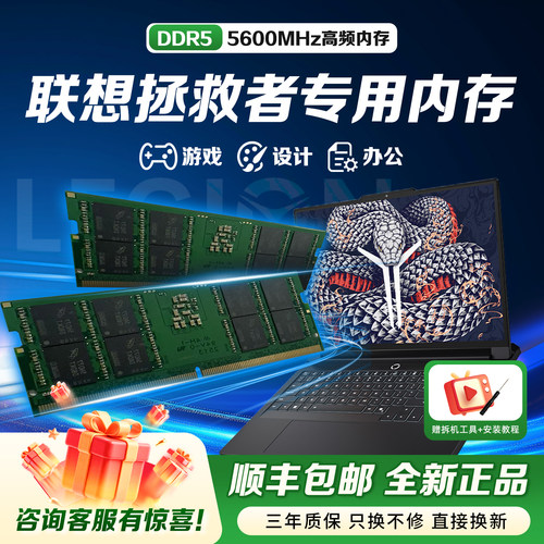 联想拯救者专用笔记本内存条ddr5