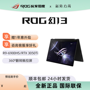 ROG玩家国度幻13幻X4090笔记本