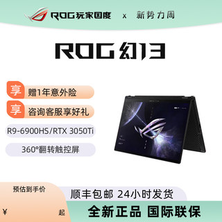 ROG幻13幻x2024新款4090独显显卡办公商务二合一触摸屏笔记本电脑