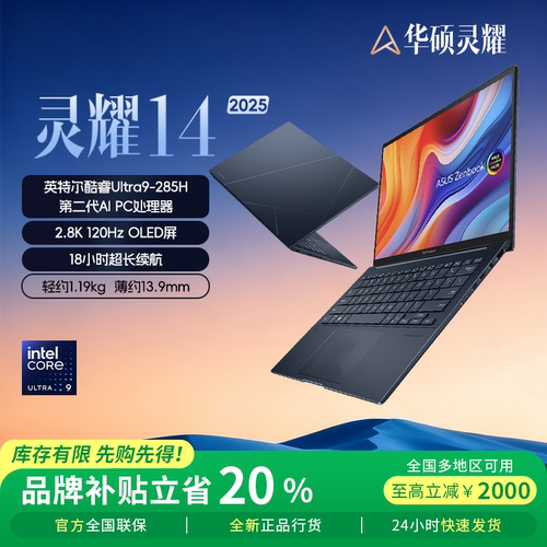 【补贴20%】华硕灵耀14Air笔记本
