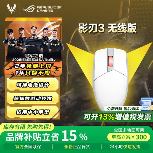 【国家补贴】ROG影刃3无线鼠标