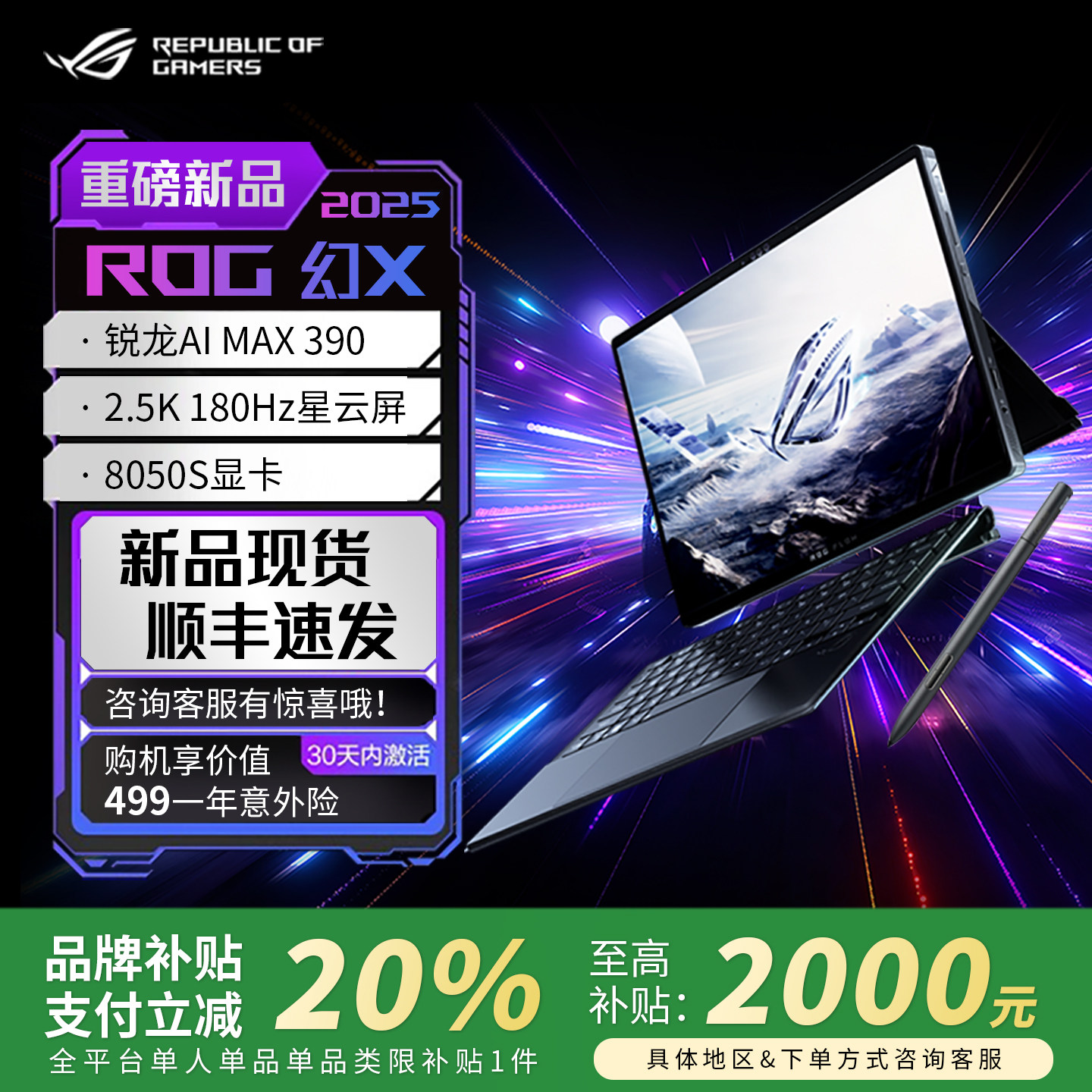 【品牌补贴20%】ROG幻X2025 锐龙AI华硕触控二合一游戏笔记本电脑