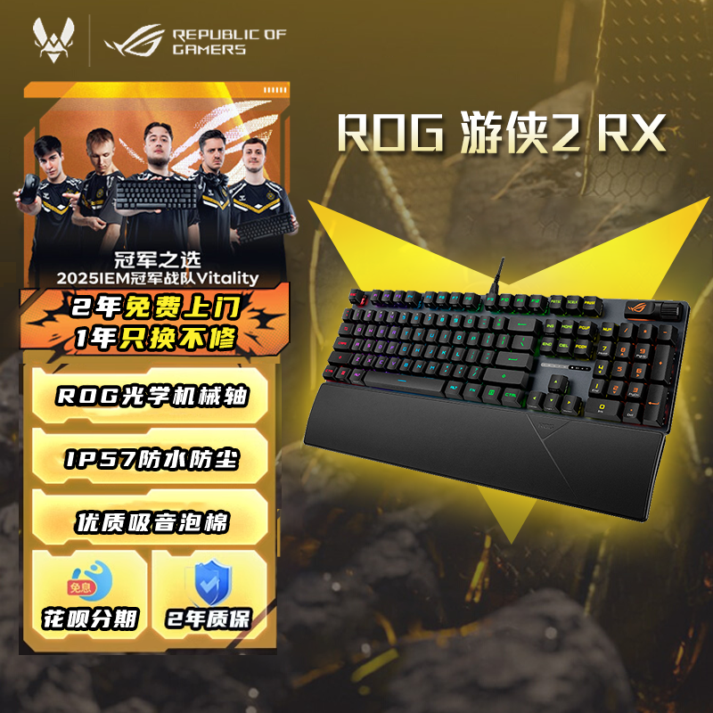 【品牌补贴15%】ROG游侠2 RX 电脑蓝牙无线机械键盘游戏电竞专用