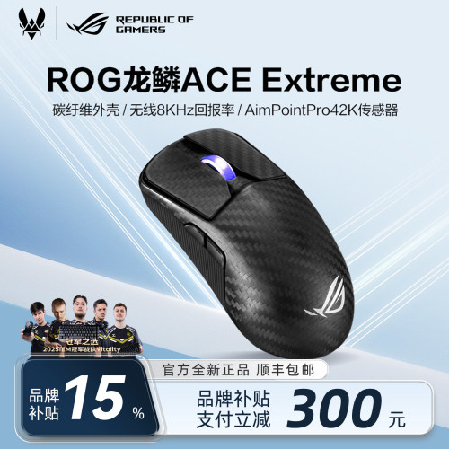 【男生礼物】ROG龙鳞ACEExtreme