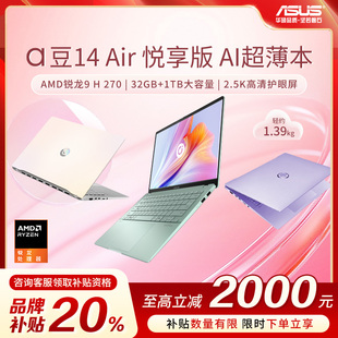 2025新款 华硕a豆14air悦享版 轻薄本手提笔记本电脑 大学生补贴