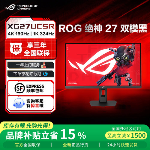 【国家补贴】ROG绝神27XG27UCSR