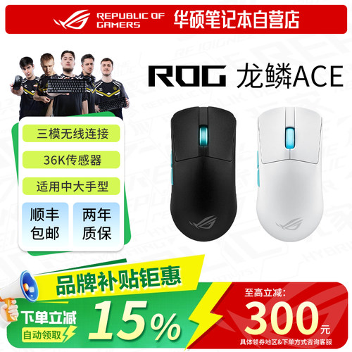 【ROG补贴】ROG龙鳞ACE无线鼠标