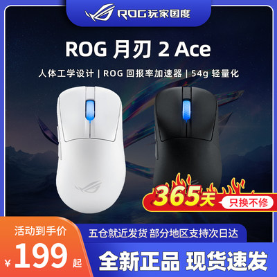 月刃2ACE龙鳞ACE战刃3rog月刃2