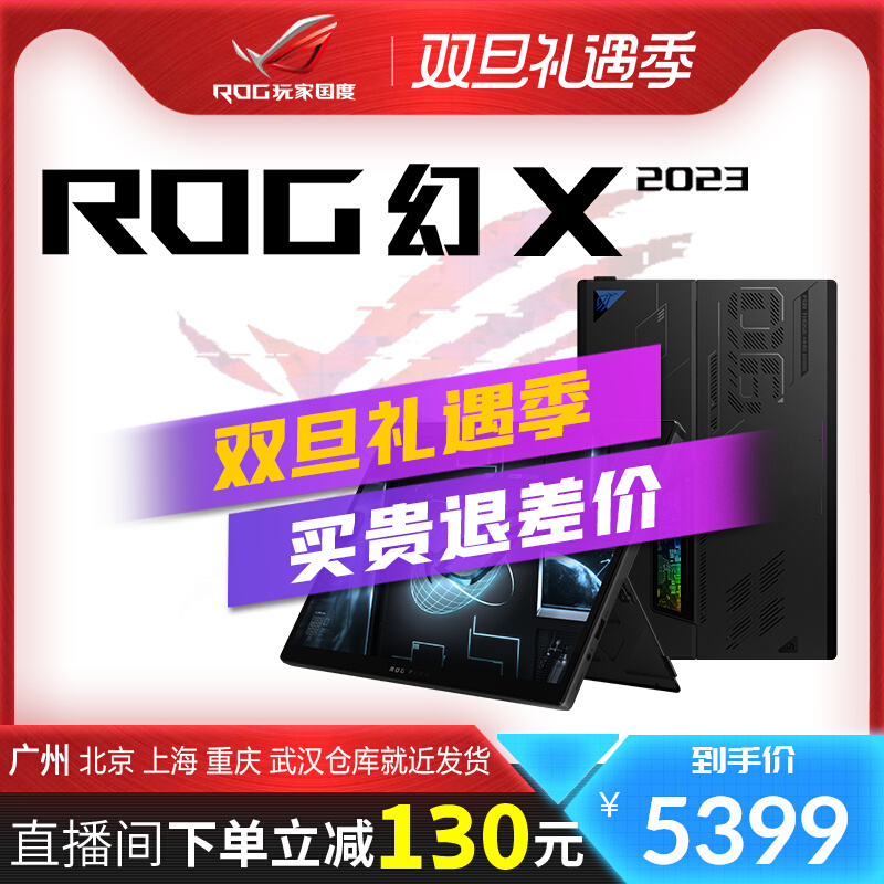 ROG玩家国度幻X 幻13华硕2023新款4060 4050显卡二合一笔记本电脑