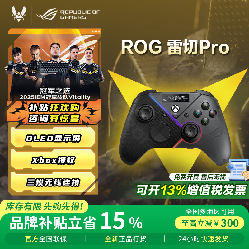 【ROG补贴】ROG雷切pro/驭风 华硕游戏手柄 智能游戏无线手柄三模