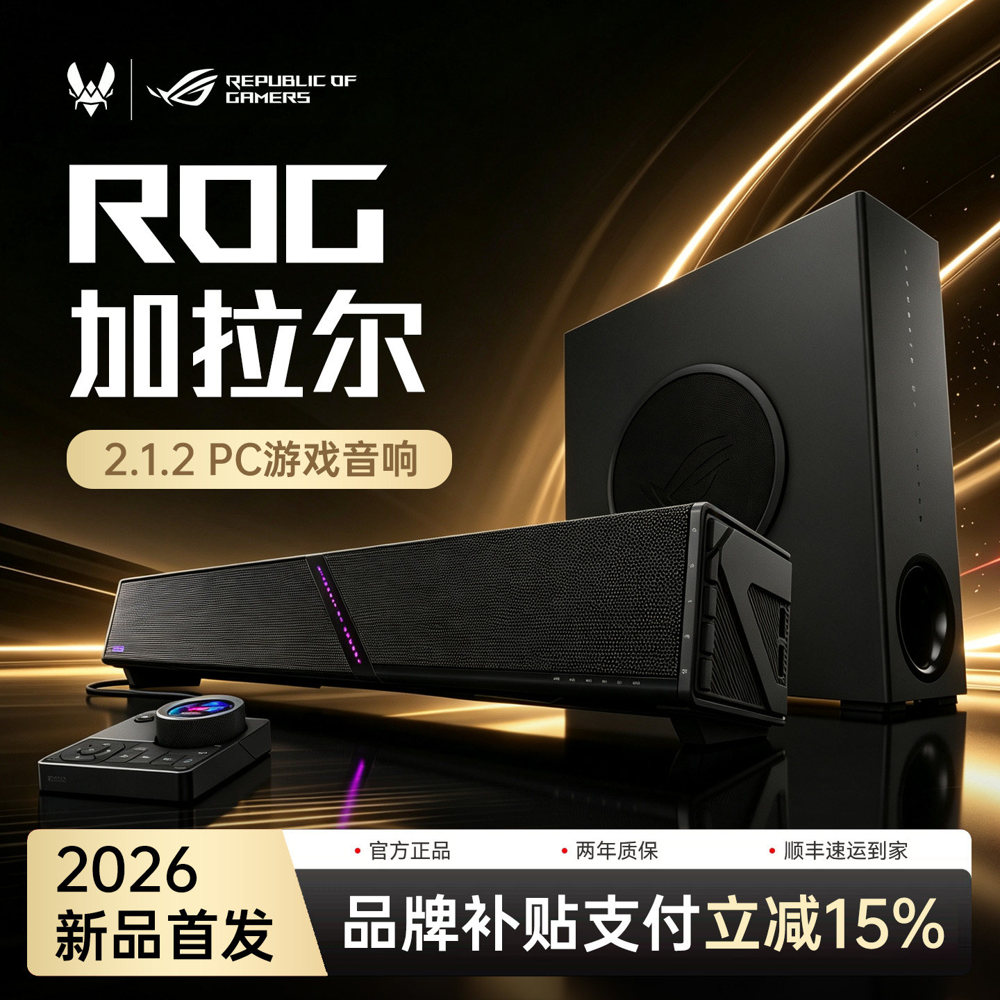 ROG加拉尔电竞音箱家用电脑音响电脑游戏桌面家用台式重低音华硕