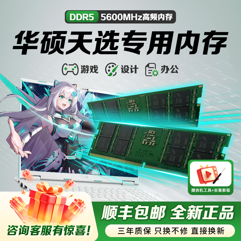 【天选专用】DDR5笔记本内存条16G/32G/48G 双通道3200/5600MHz