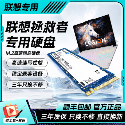 联想拯救者专用笔记本m2固态硬盘512g/1t/2t/4tssd金士顿固态硬盘