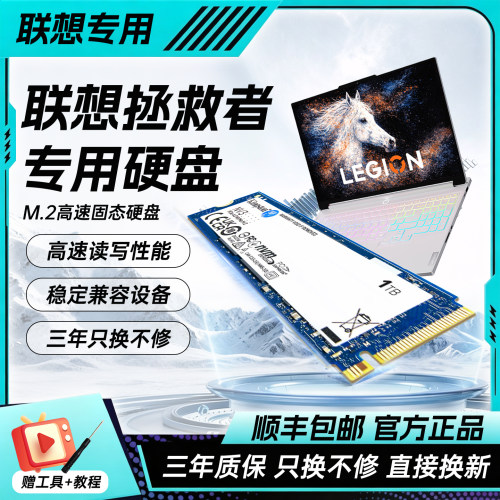 拯救者专用笔记本m2固态硬盘1t