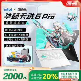 学生游戏本电脑 华硕天选6pro笔记本官方正品 以旧换新补贴20%