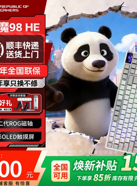 【补贴15%】ROG夜魔98he 无线蓝牙磁轴键盘游戏电竞专用客制化